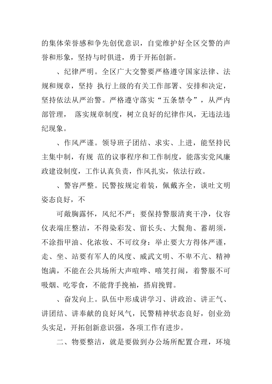 公安交警队伍正规化建设管理工作规范_第2页