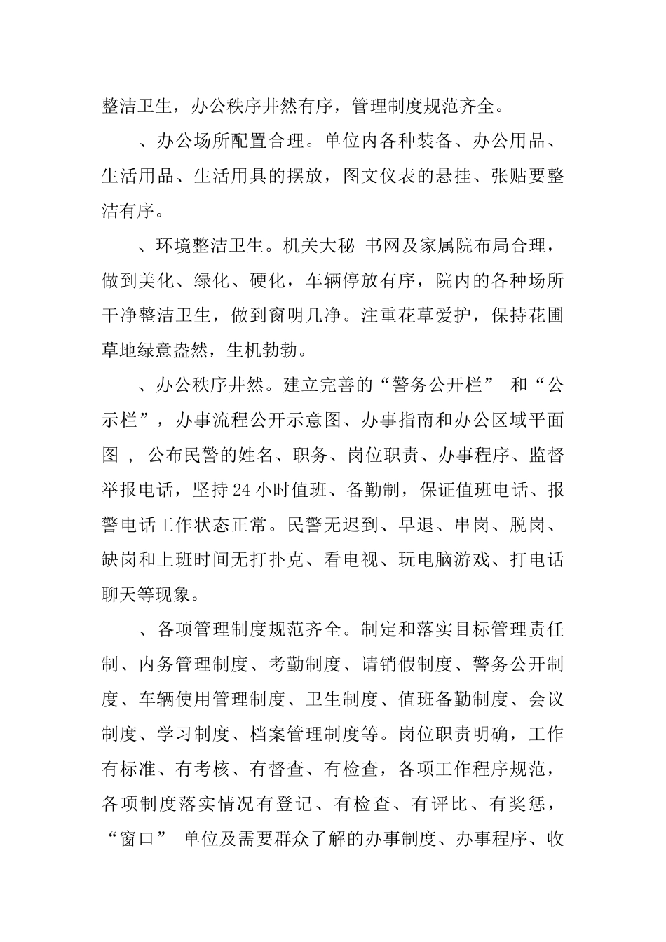 公安交警队伍正规化建设管理工作规范_第3页