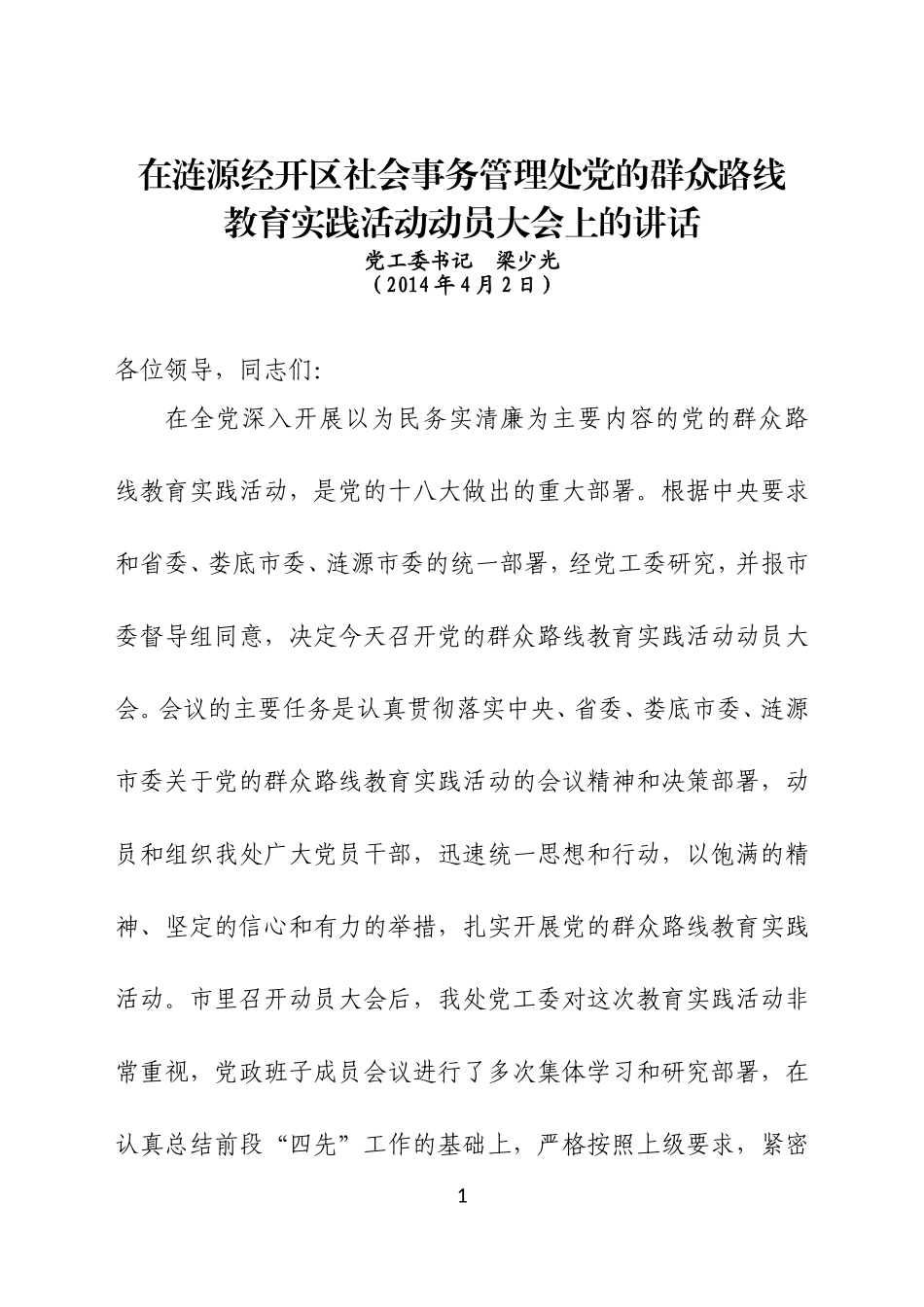 党工委书记讲话_第1页