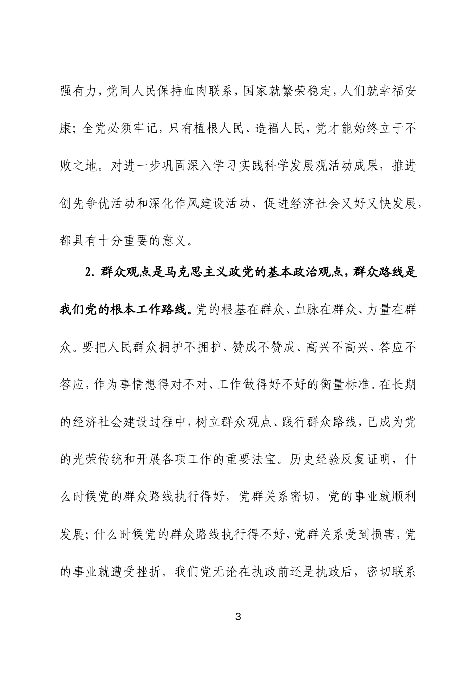 党工委书记讲话_第3页