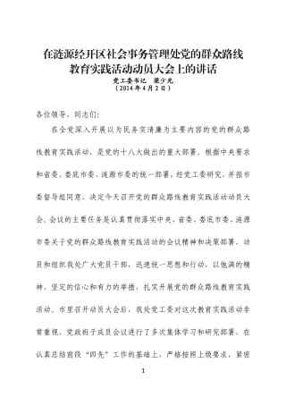 党工委书记讲话