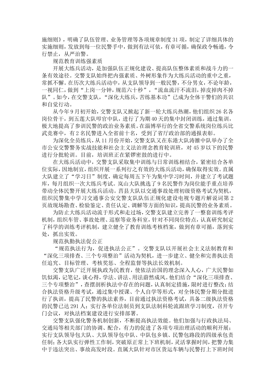 公安交警支队队伍正规化建设电视专题片解说词-精选模板_第2页