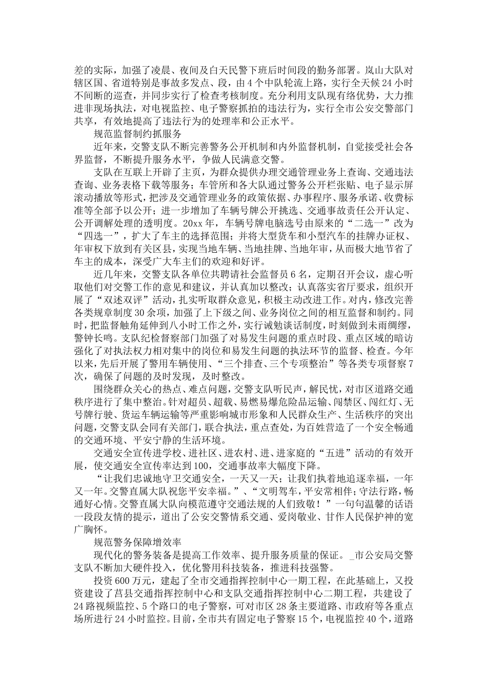 公安交警支队队伍正规化建设电视专题片解说词-精选模板_第3页