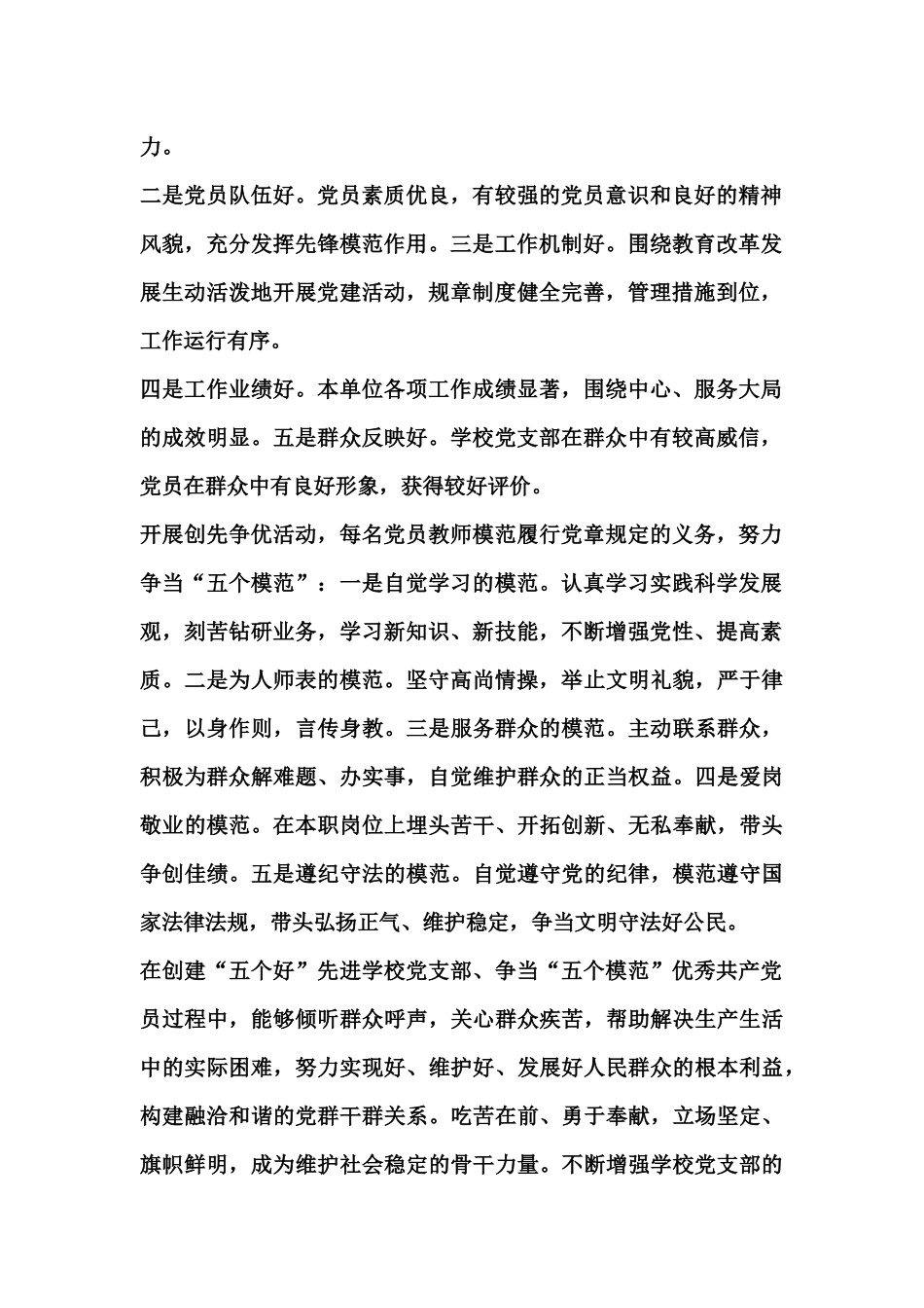 党员教师深入开展先锋岗活动实施方案2017_第2页