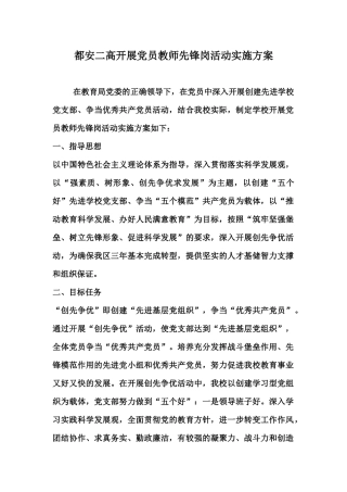 党员教师深入开展先锋岗活动实施方案2017