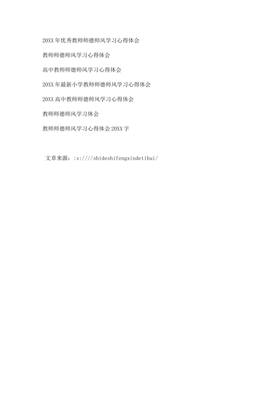 党员教师师德师风学习心得体会-心得体会模板_第3页