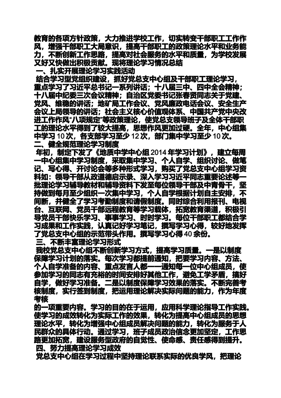 党工委中心组学习总结_第3页