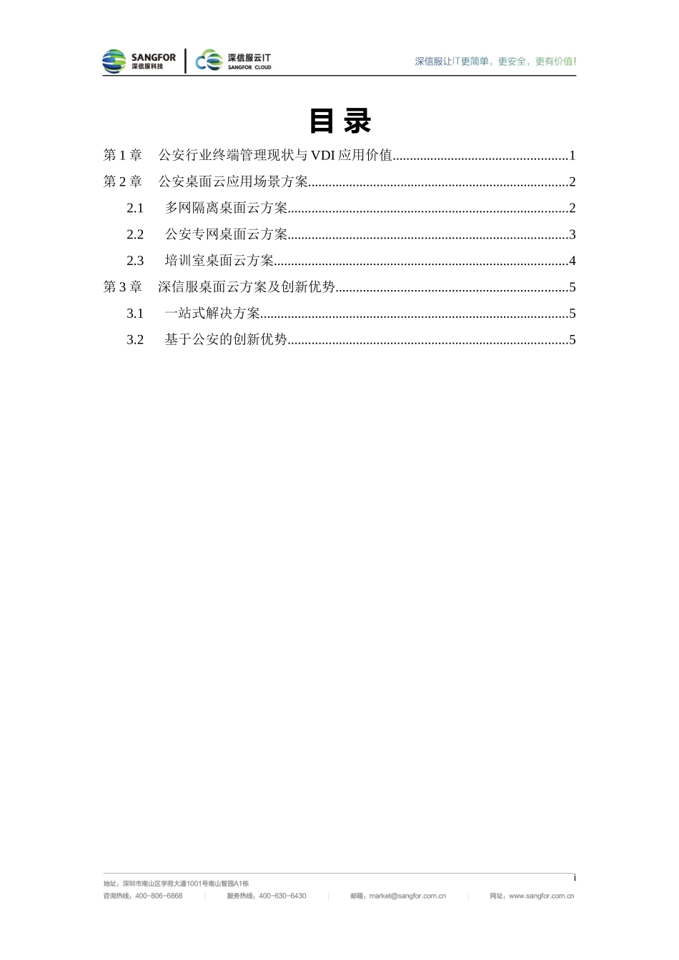 公安行业桌面云方案-_第2页