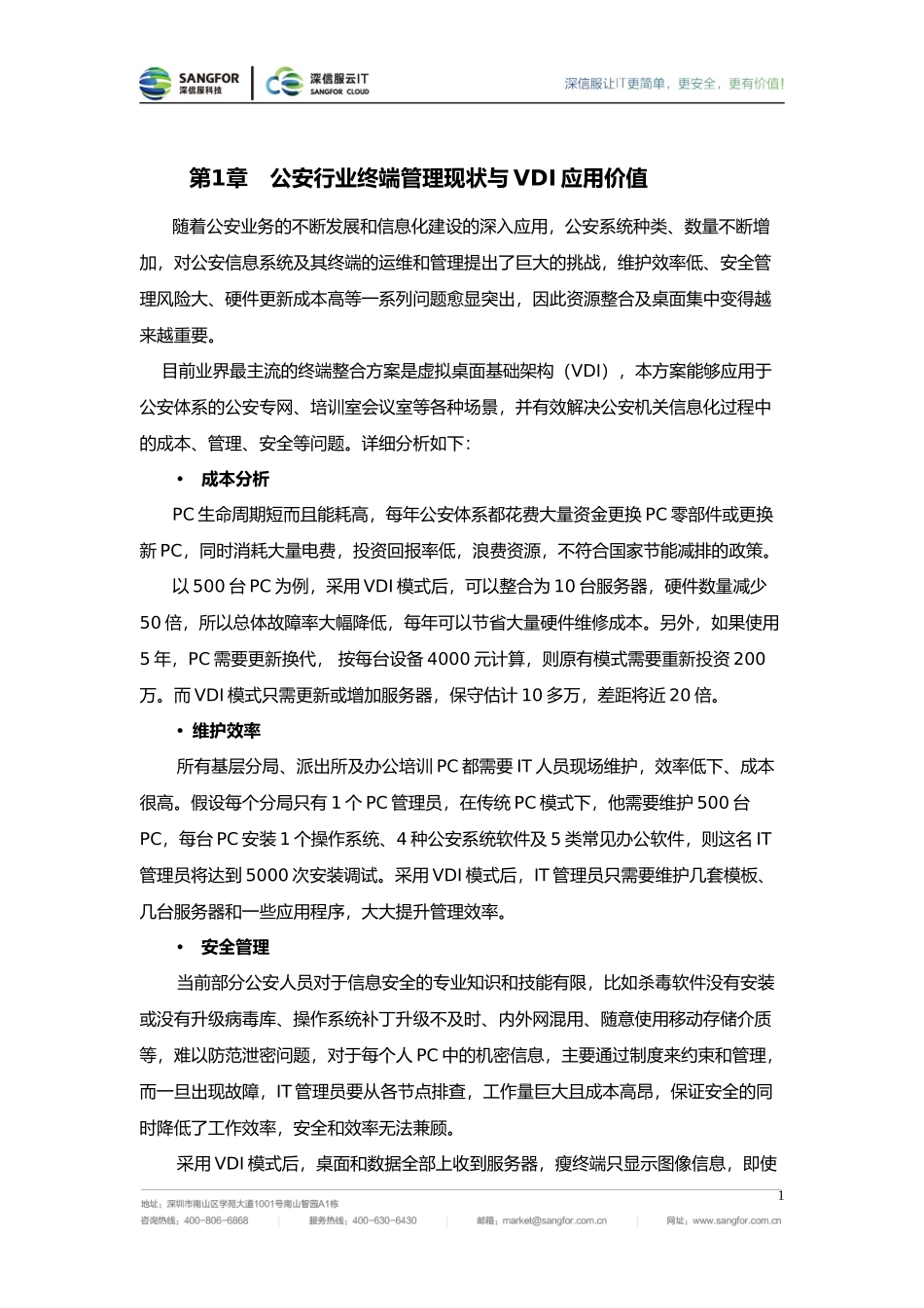 公安行业桌面云方案-_第3页