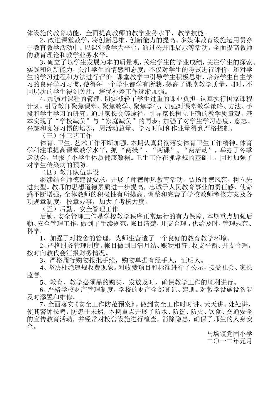 党固小学2011年秋季学期工作总结_第2页