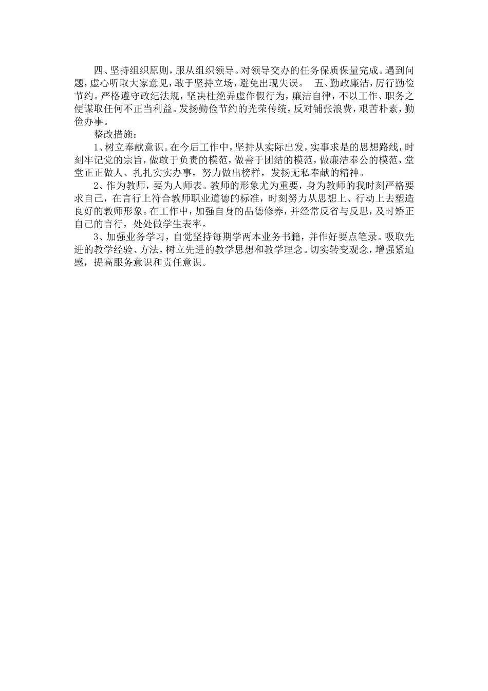 党员教师守纪律讲规矩承诺书_第3页