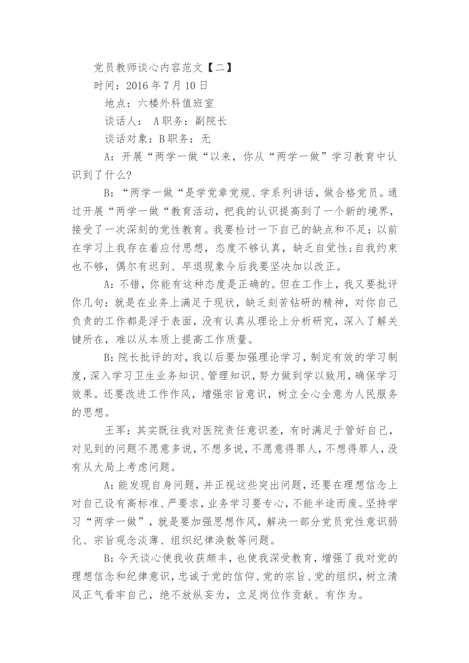 党员教师谈心内容范文_第2页