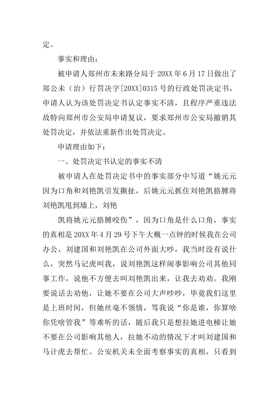 公安行政复议申请书_第3页