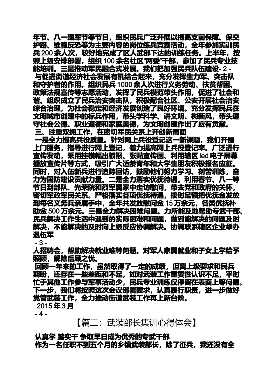 党管武装培训心得体会_第2页