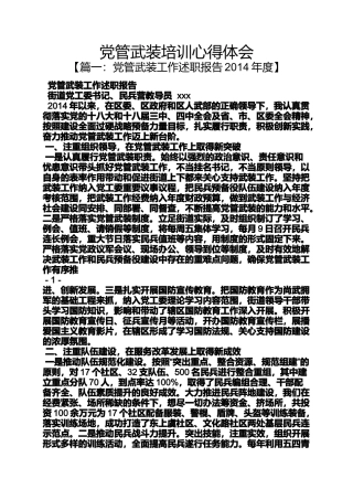 党管武装培训心得体会