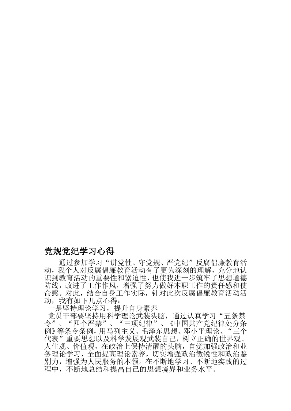 党规党纪学习心得-2019年文档_第1页