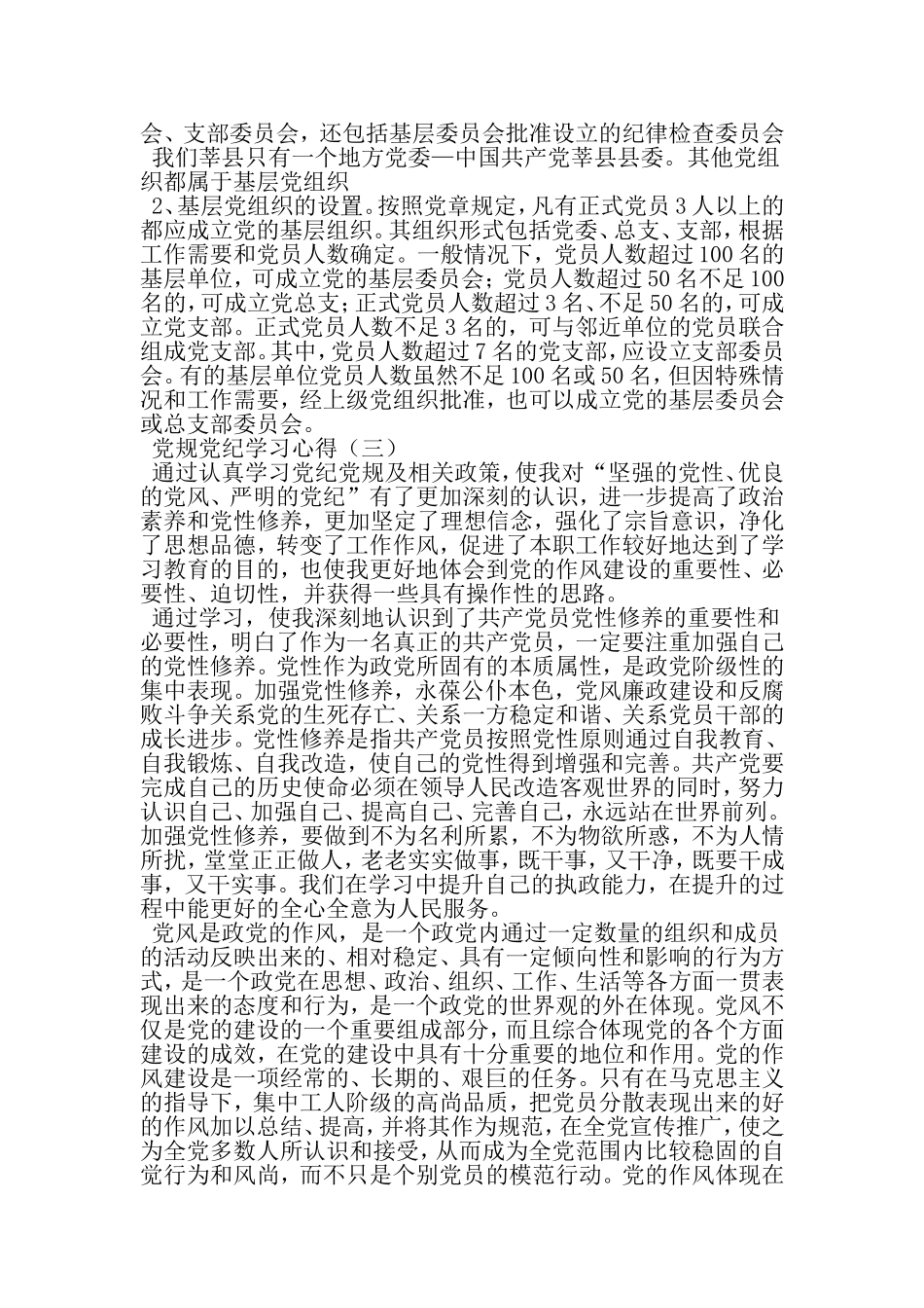 党规党纪学习心得-2019年文档_第3页