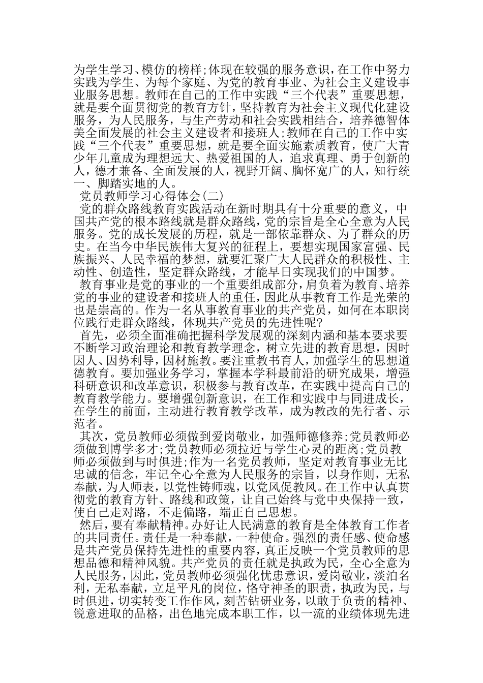 党员教师学习心得体会-精品文档资料_第3页