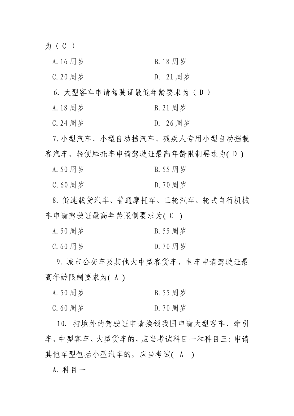 公安交通管理民警考核题库_第2页