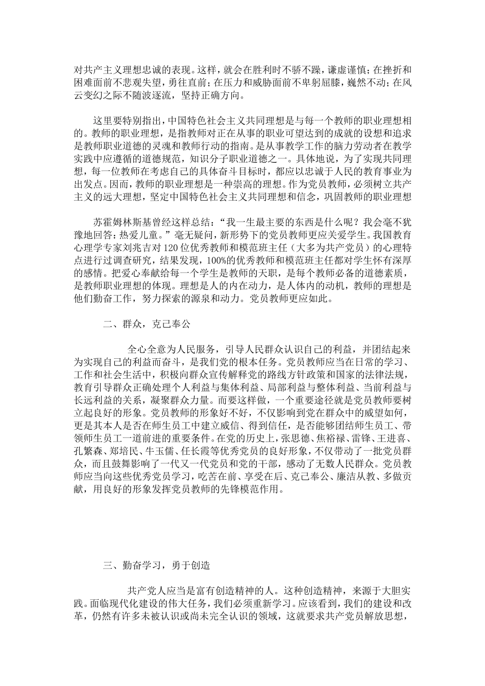 党员教师学习新党章体会-心得体会模板_第2页
