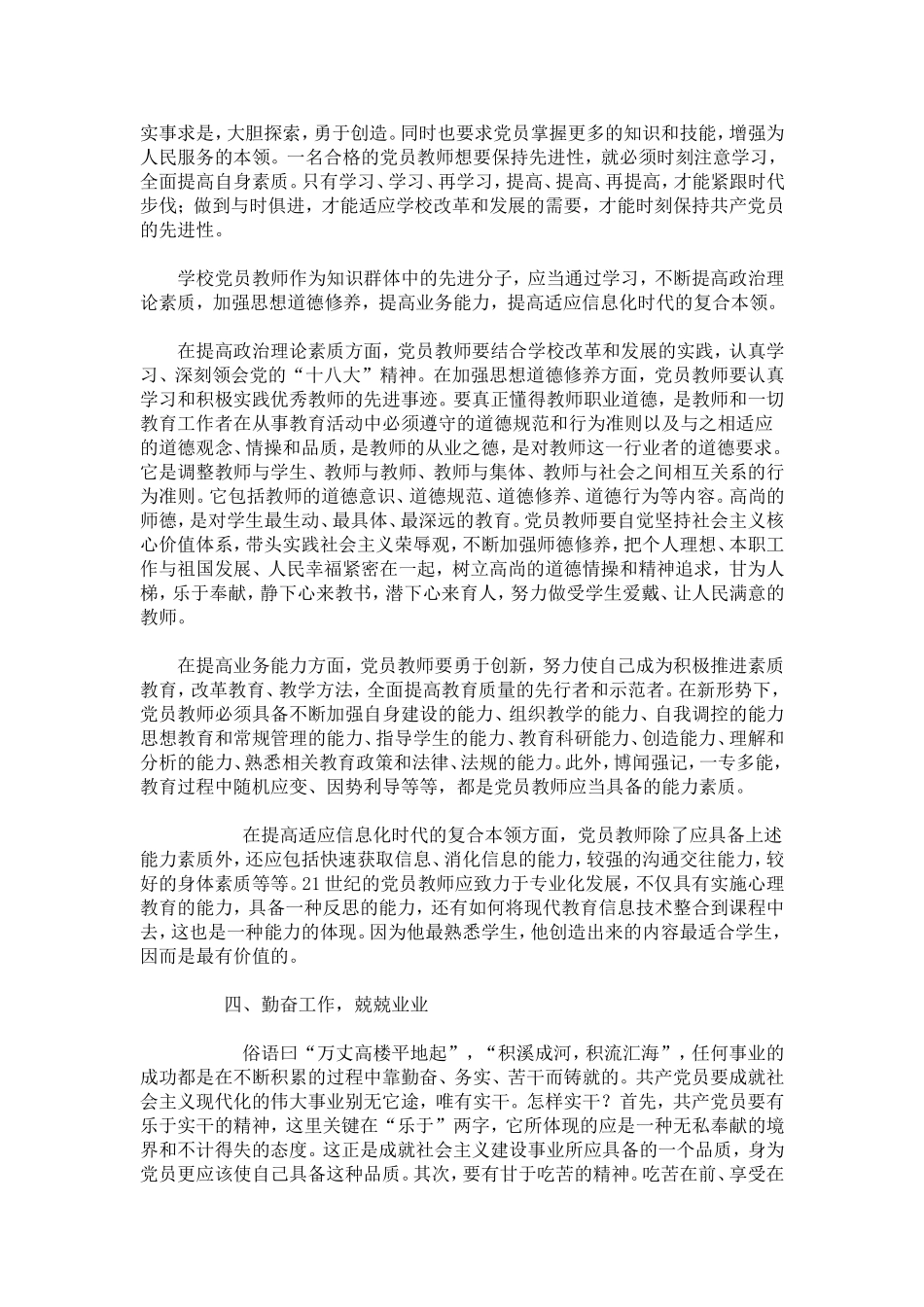 党员教师学习新党章体会-心得体会模板_第3页