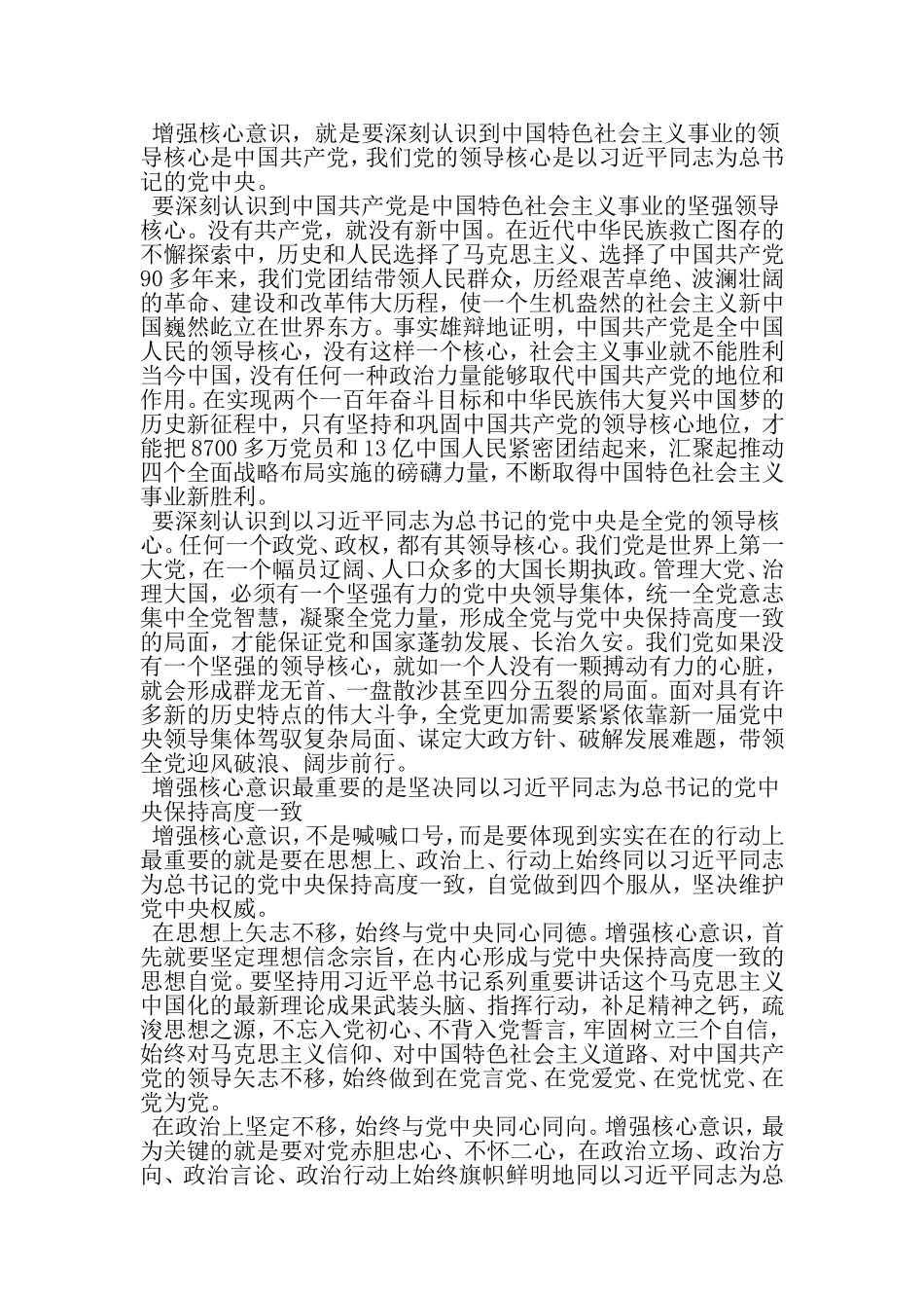 党员教师学习增强四个意识心得体会范文3篇-2019年文档_第2页
