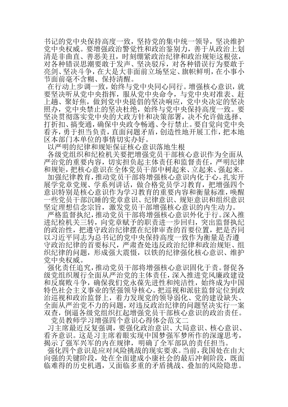 党员教师学习增强四个意识心得体会范文3篇-2019年文档_第3页