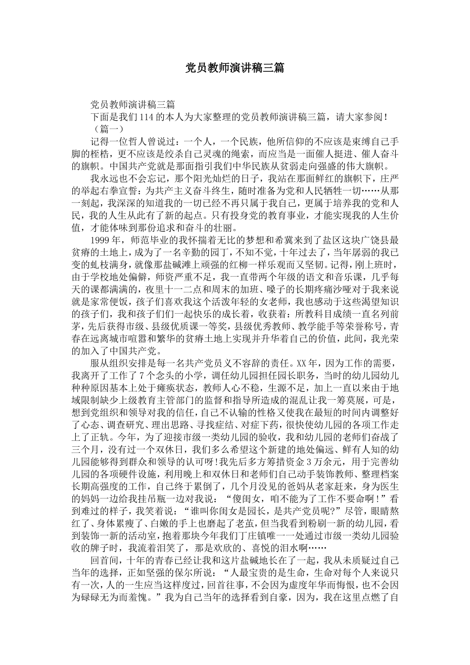 党员教师演讲稿三篇-精选模板_第1页