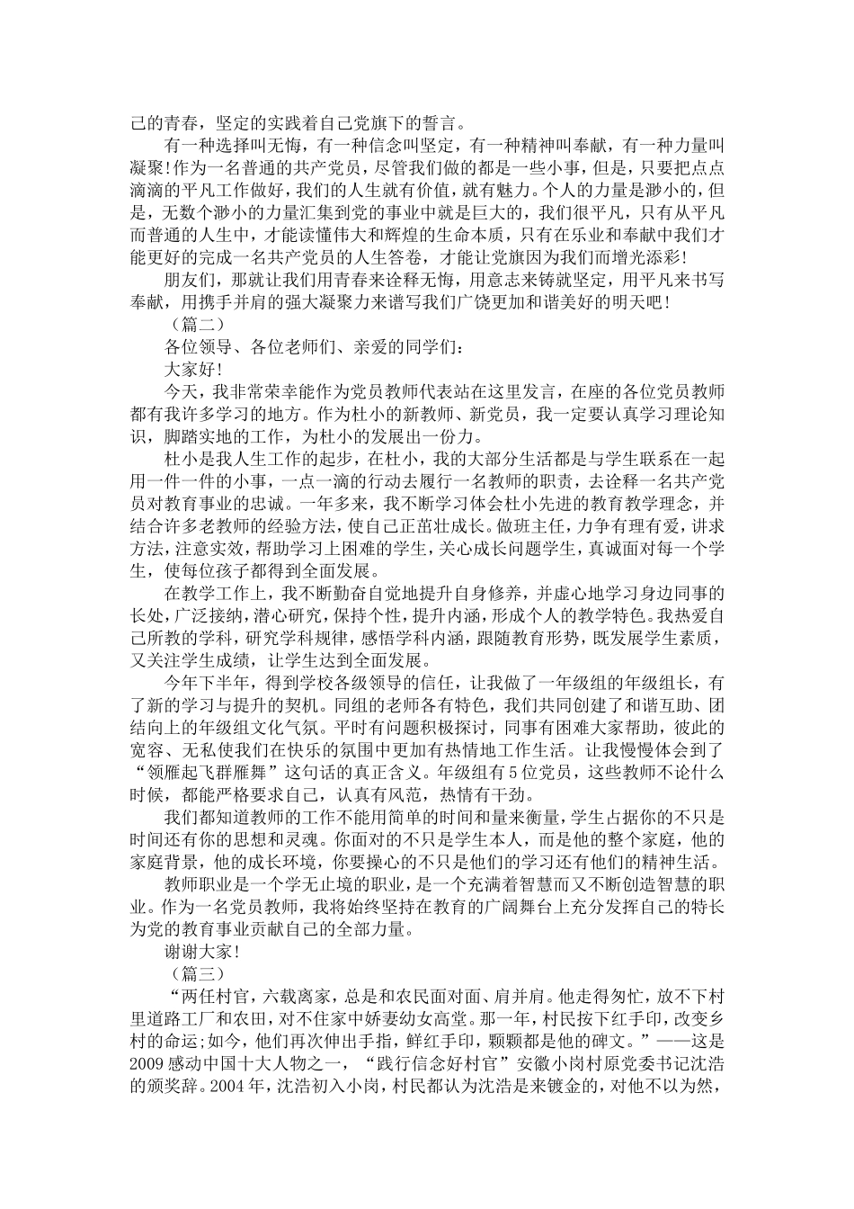 党员教师演讲稿三篇-精选模板_第2页