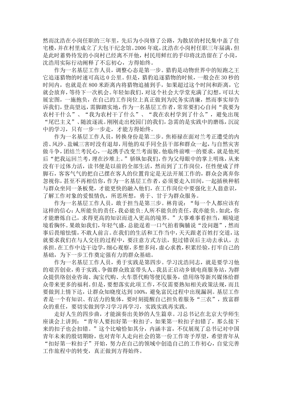 党员教师演讲稿三篇-精选模板_第3页
