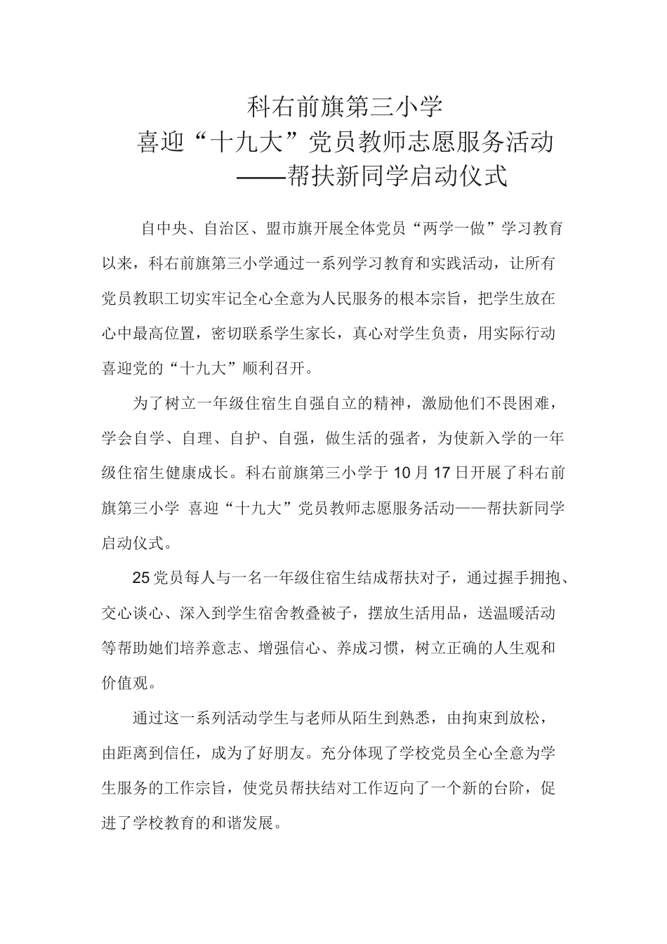 党员教师志愿服务活动_第1页