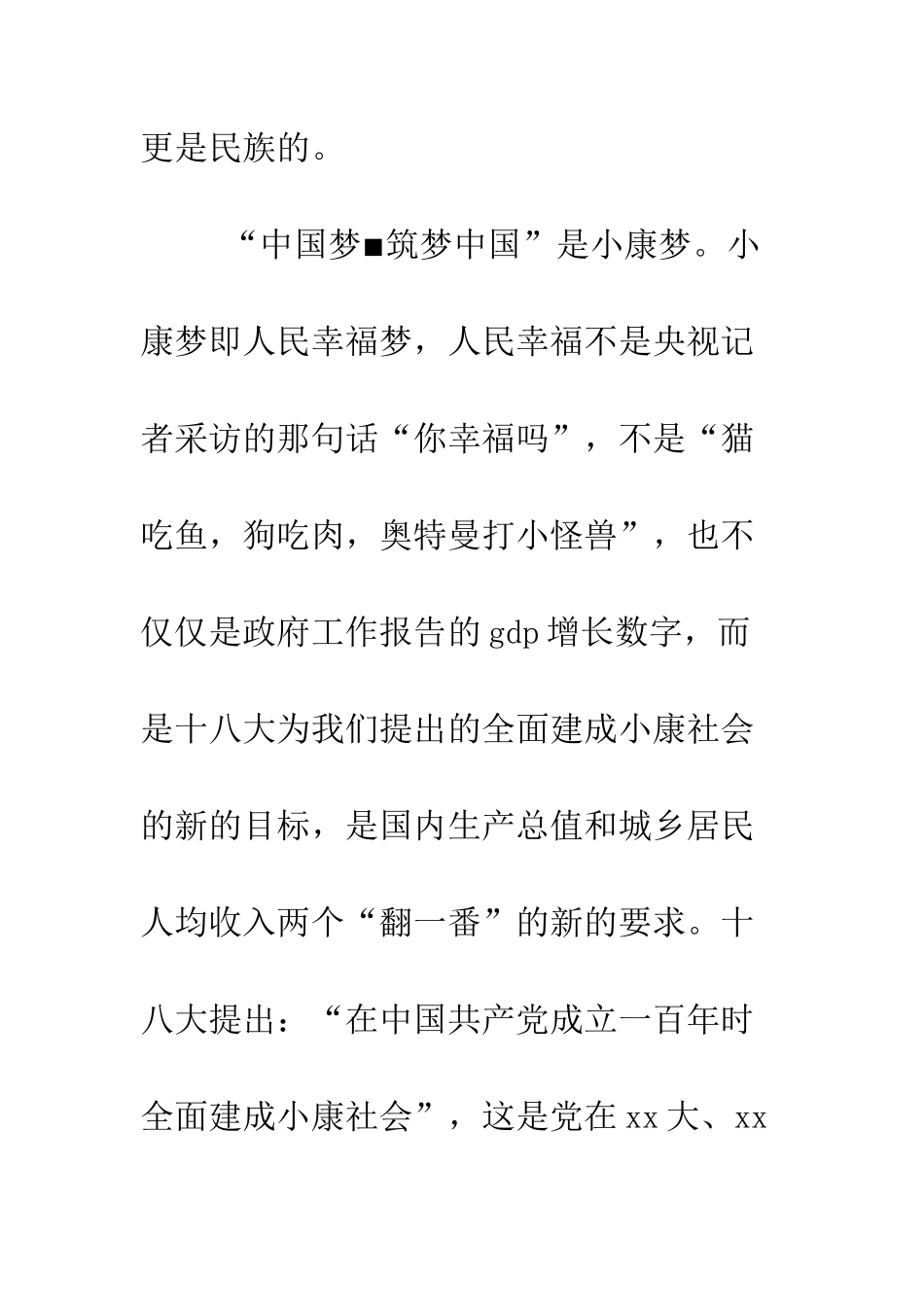 党员教师筑梦中国心得.doc_第2页