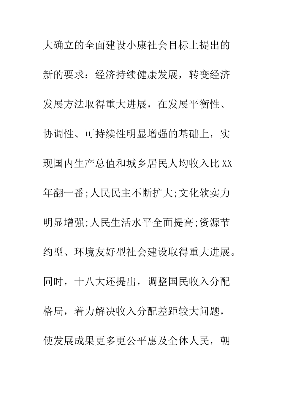 党员教师筑梦中国心得.doc_第3页