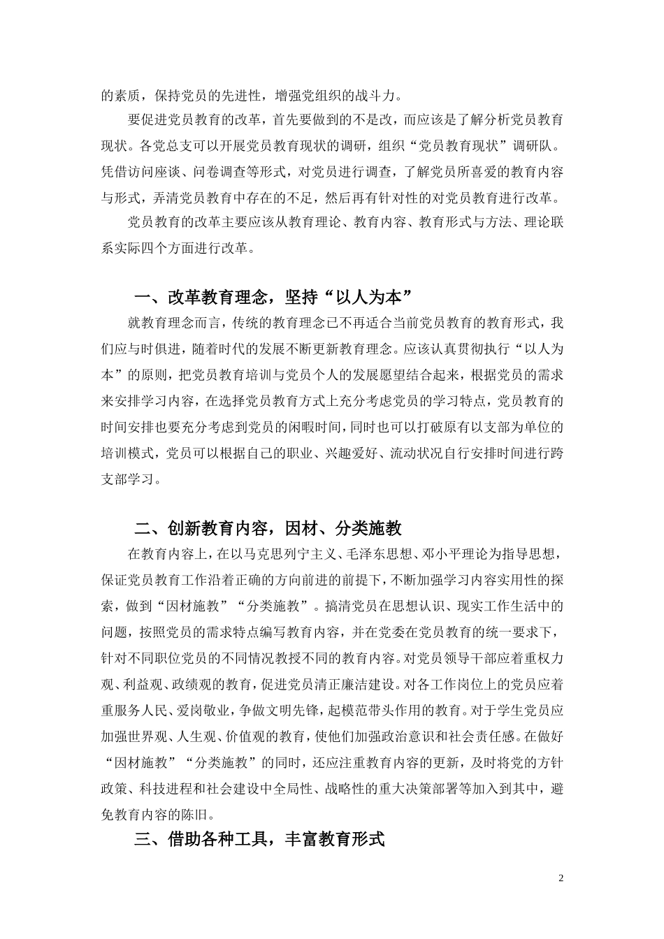 党员教育的内容与形式的创新_第2页