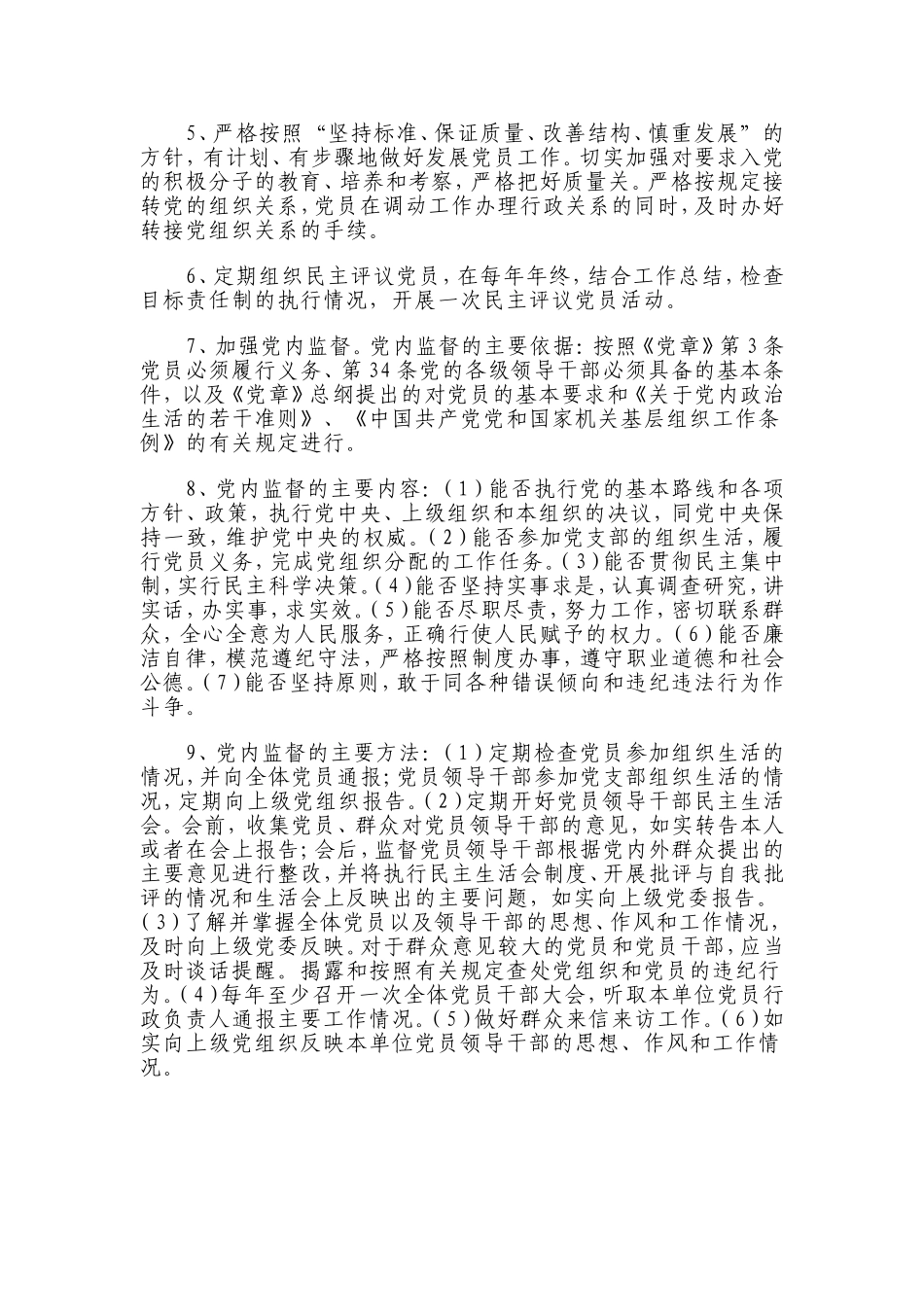 党员教育管理监督制度_第2页
