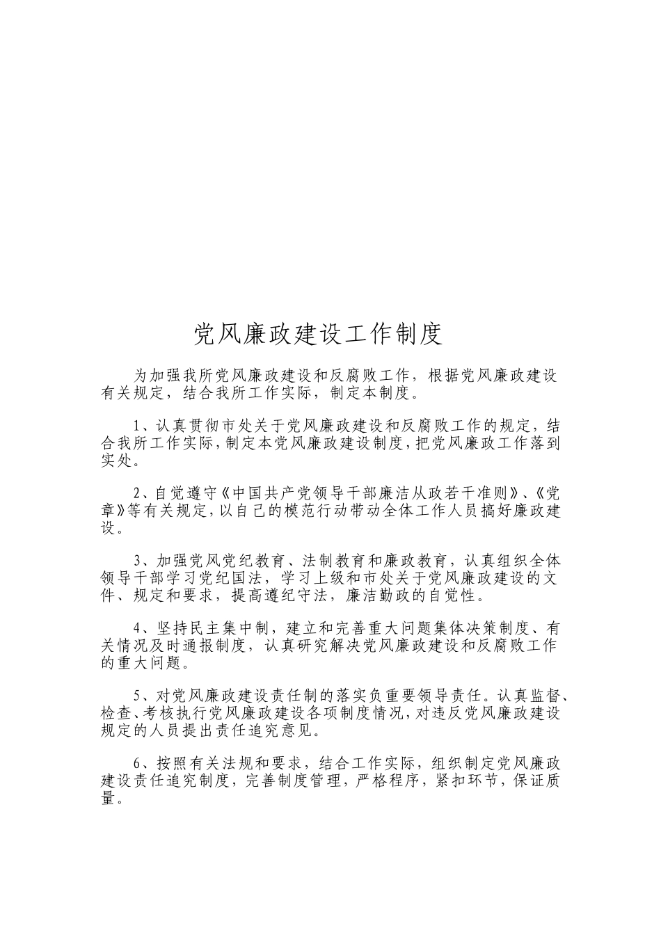 党员教育管理监督制度_第3页