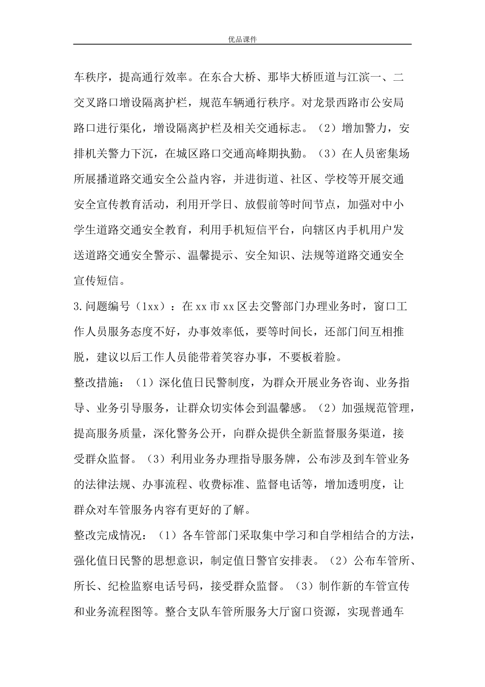 公安局2018年度社会评价征集到意见建议整改工作情况汇报_第3页