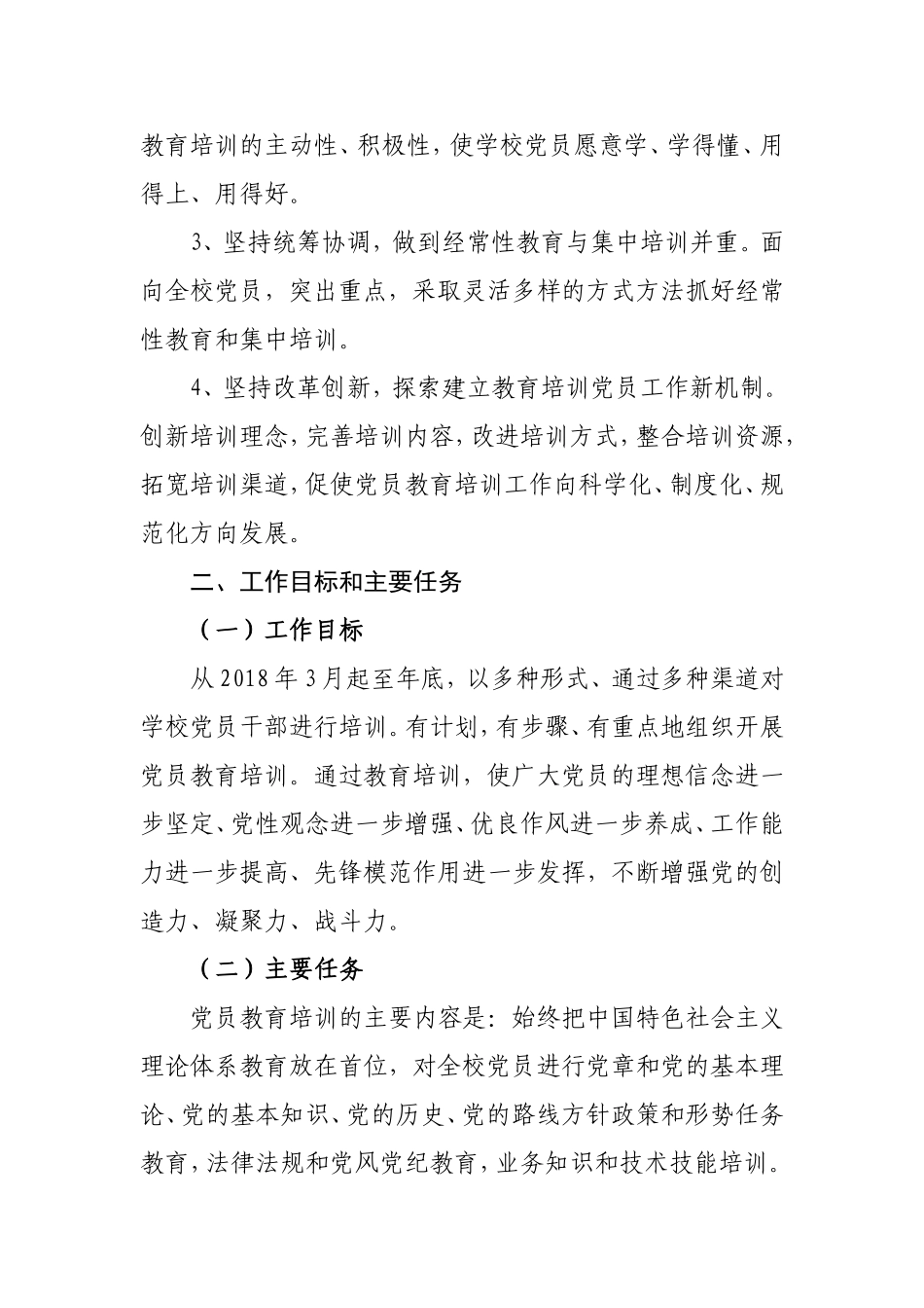 党员教育培训方案_第2页