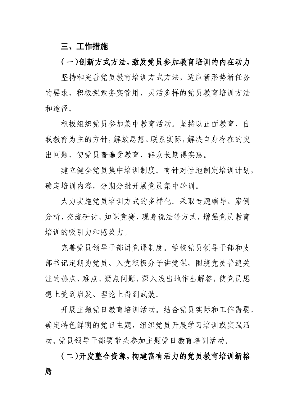 党员教育培训方案_第3页