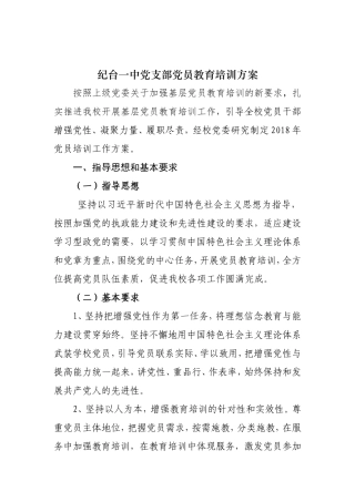 党员教育培训方案