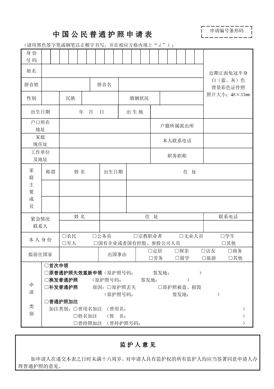 公安局出入境签证办理申请表格_第2页