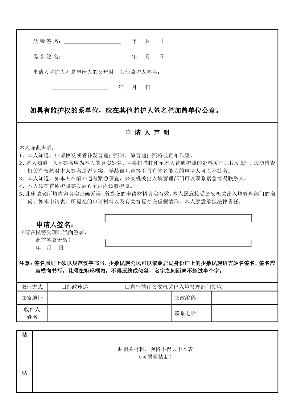公安局出入境签证办理申请表格_第3页