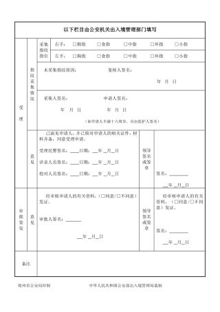 公安局出入境签证办理申请表格