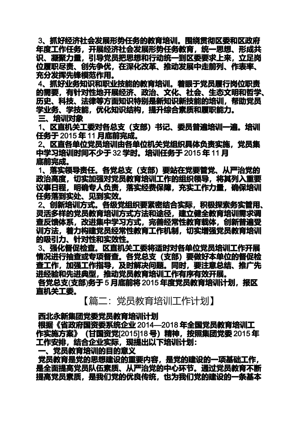 党员教育培训工作计划_第2页