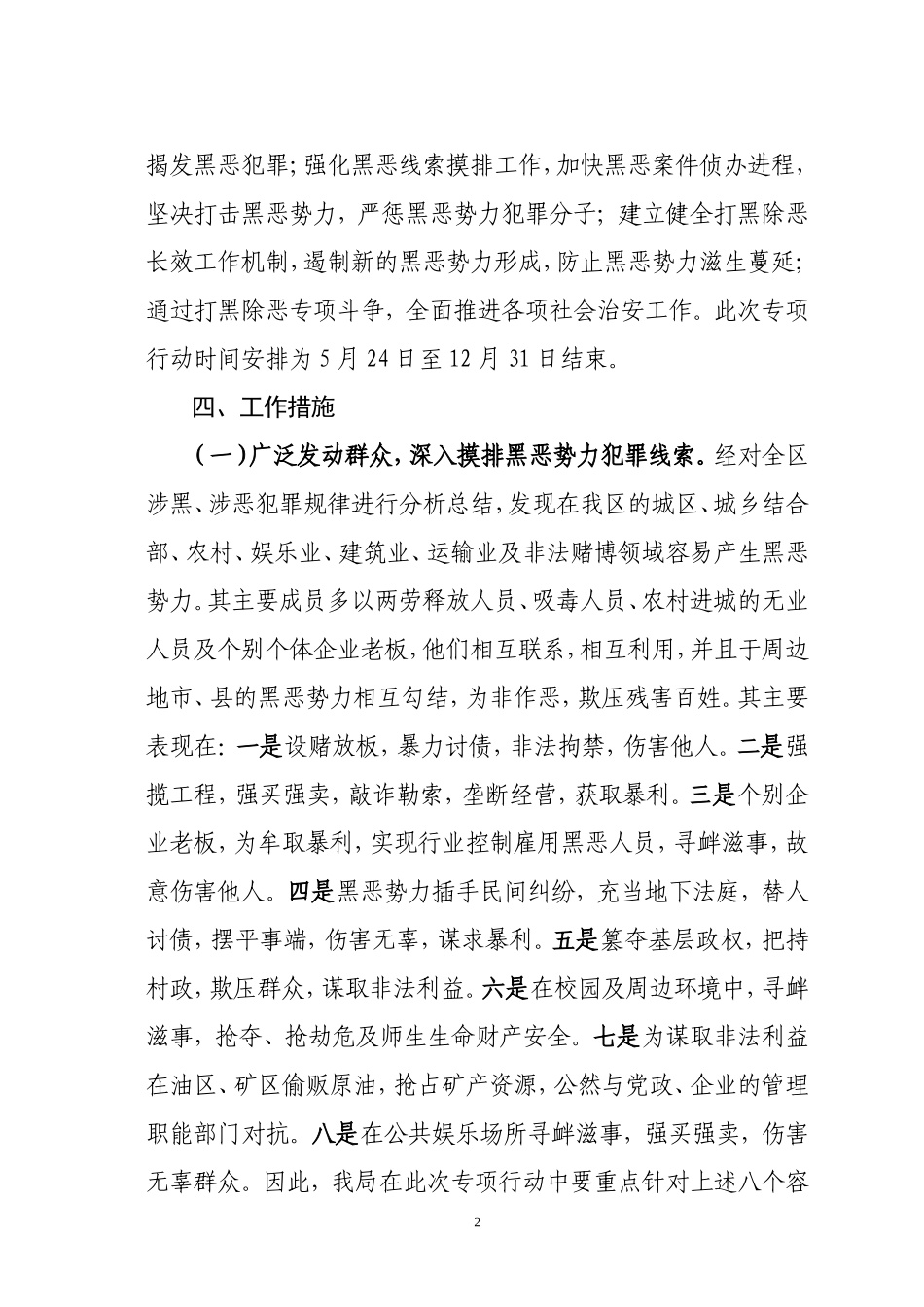 公安局打黑除恶专项斗争工作实施方案_第2页