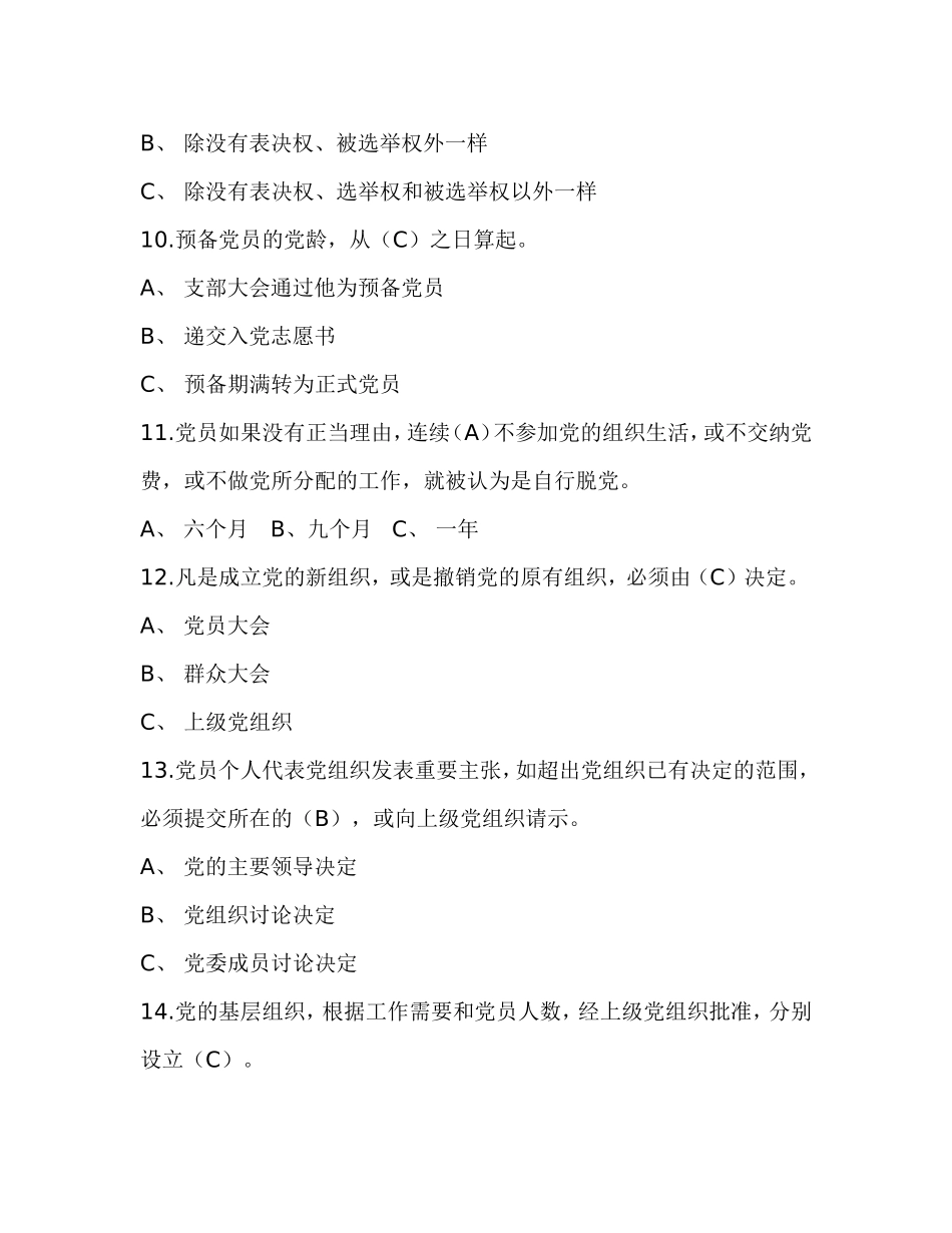 党建、党群管理岗位知识练习题_第3页