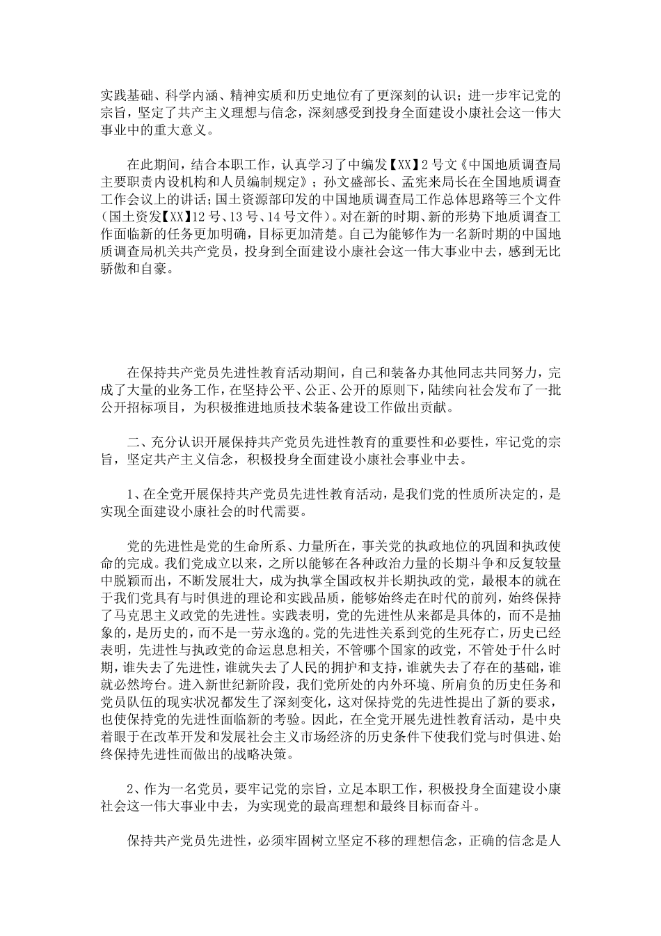 党员阶段性小结-心得体会模板_第2页