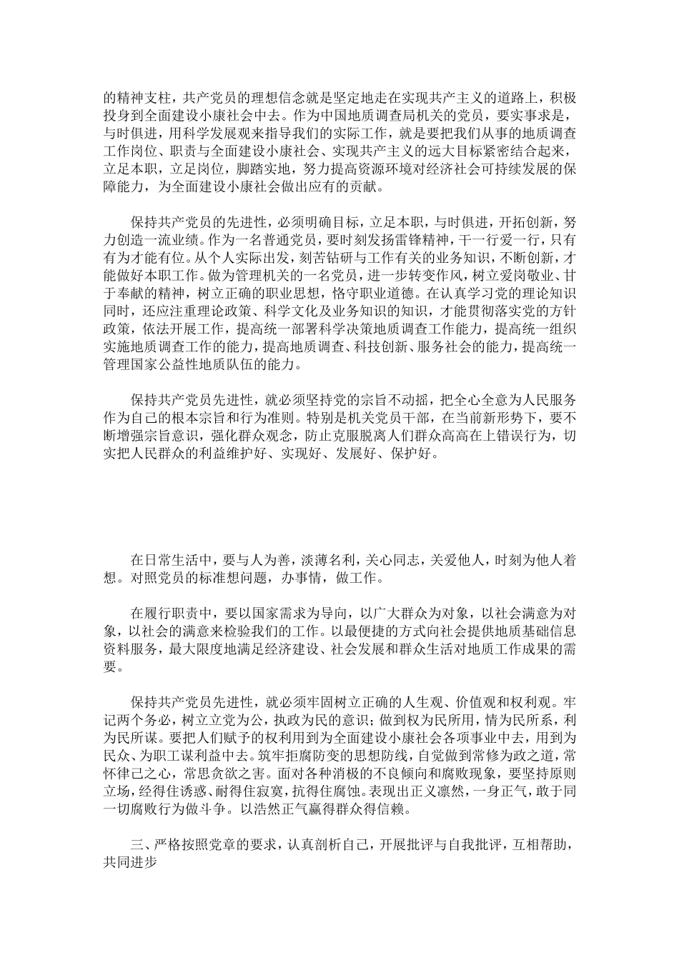 党员阶段性小结-心得体会模板_第3页