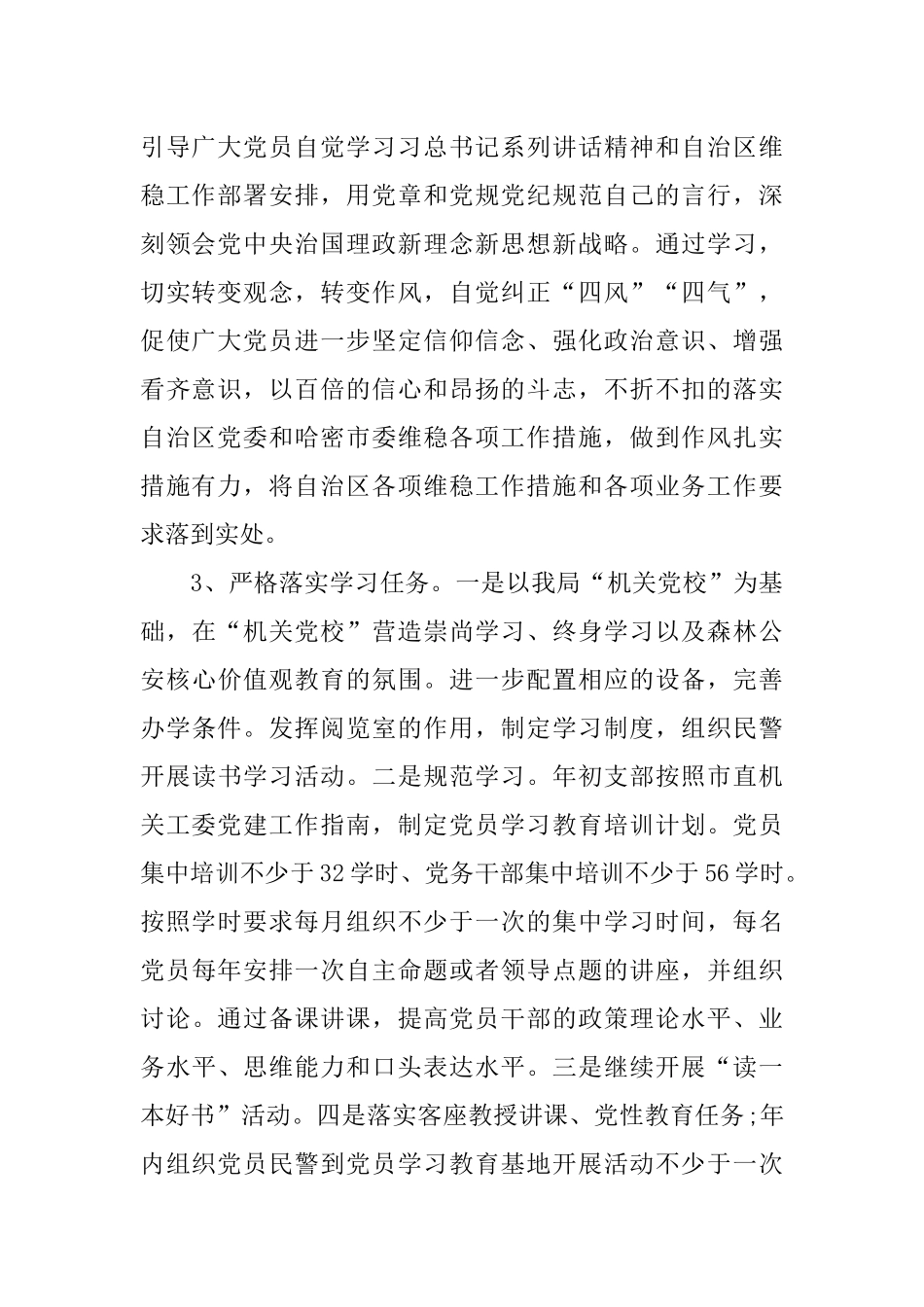 公安局党支部工作计划_第2页