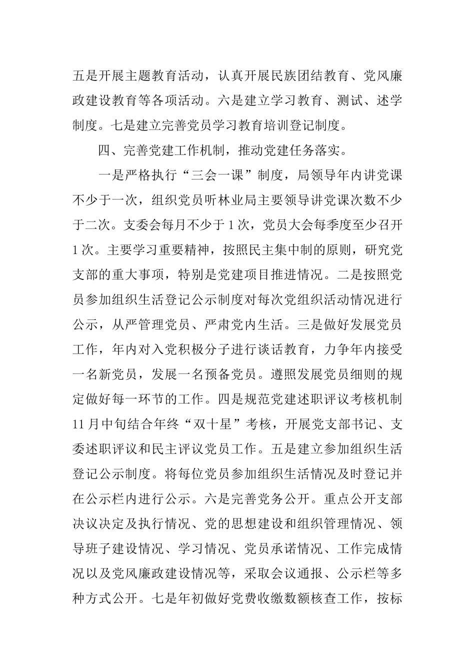 公安局党支部工作计划_第3页